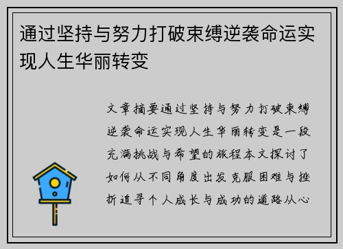 通过坚持与努力打破束缚逆袭命运实现人生华丽转变