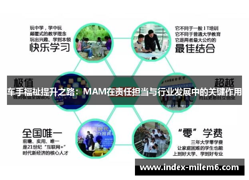车手福祉提升之路：MAM在责任担当与行业发展中的关键作用